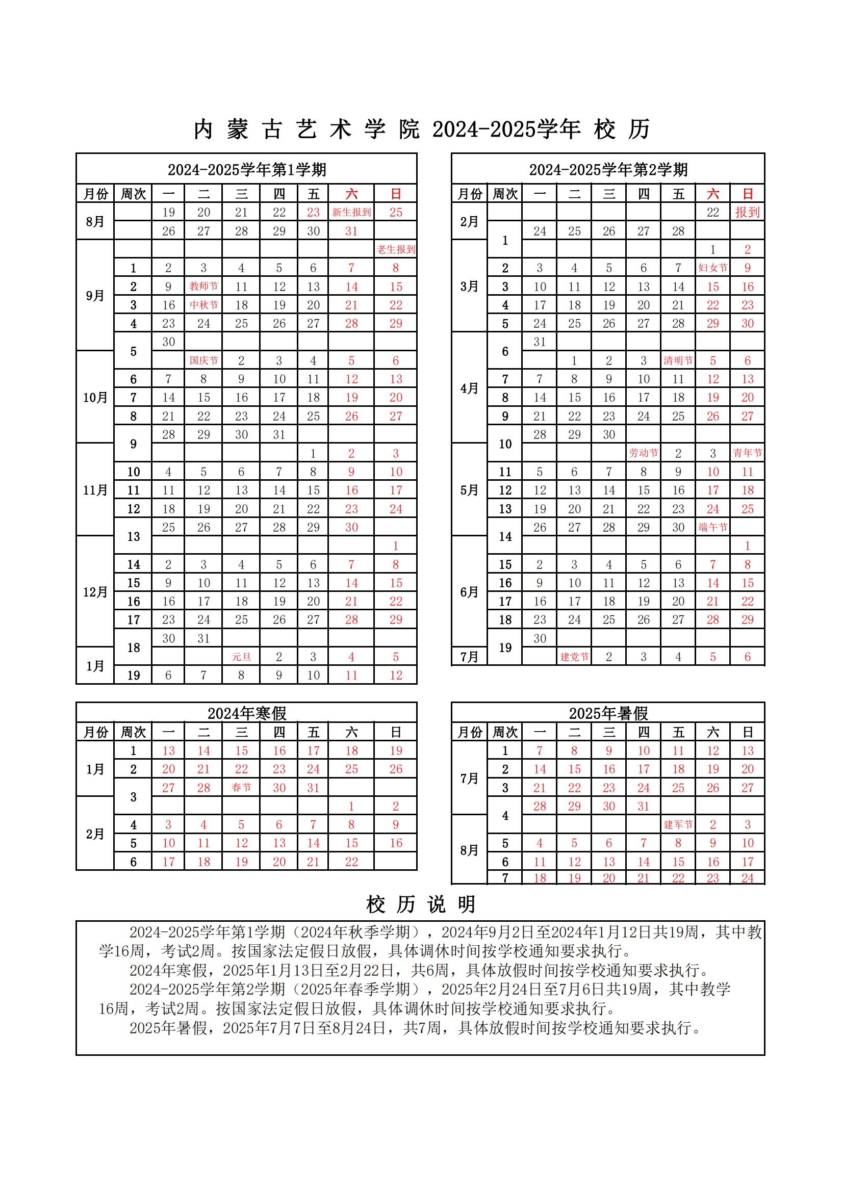 mk体育官网入口2024-2025学年校历_00.jpg